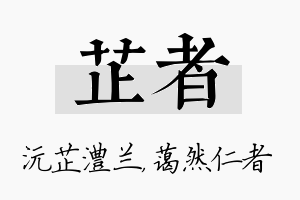 芷者名字的寓意及含义