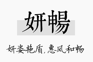 妍畅名字的寓意及含义