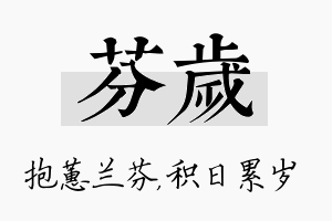 芬岁名字的寓意及含义