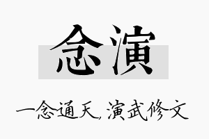 念演名字的寓意及含义