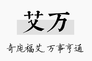 艾万名字的寓意及含义