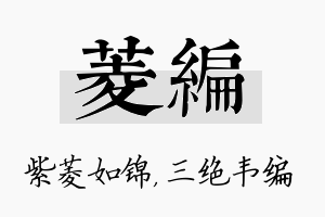 菱编名字的寓意及含义