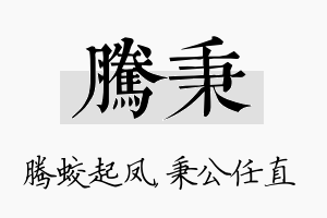 腾秉名字的寓意及含义