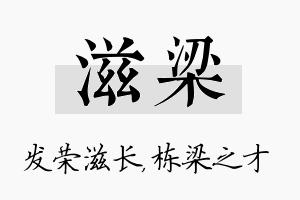 滋梁名字的寓意及含义