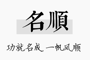 名顺名字的寓意及含义