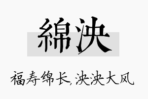 绵泱名字的寓意及含义