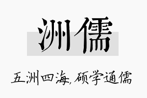 洲儒名字的寓意及含义