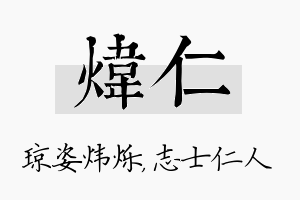 炜仁名字的寓意及含义