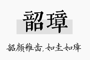 韶璋名字的寓意及含义