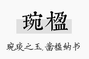 琬楹名字的寓意及含义