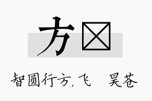 方翀名字的寓意及含义