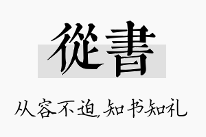 从书名字的寓意及含义