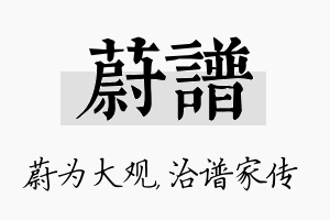 蔚谱名字的寓意及含义