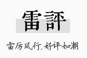 雷评名字的寓意及含义