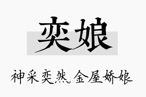 奕娘名字的寓意及含义