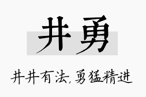 井勇名字的寓意及含义