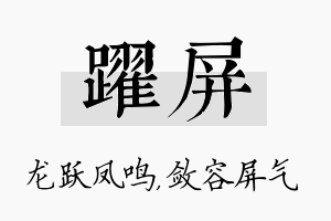 跃屏名字的寓意及含义