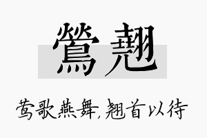 莺翘名字的寓意及含义