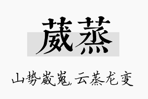 葳蒸名字的寓意及含义