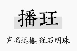 播珏名字的寓意及含义