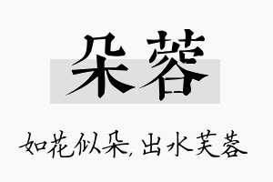 朵蓉名字的寓意及含义