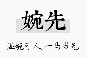 婉先名字的寓意及含义