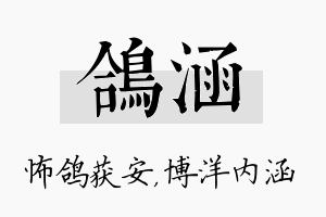 鸽涵名字的寓意及含义