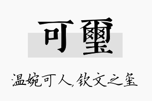 可玺名字的寓意及含义