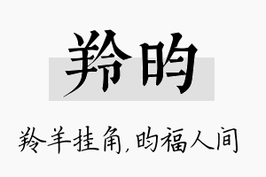 羚昀名字的寓意及含义