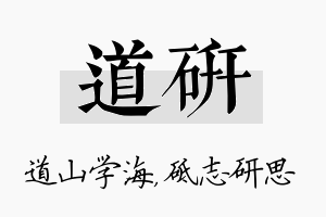 道研名字的寓意及含义