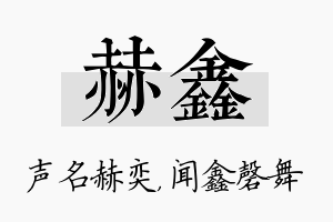 赫鑫名字的寓意及含义