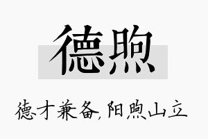 德煦名字的寓意及含义