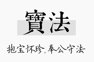 宝法名字的寓意及含义