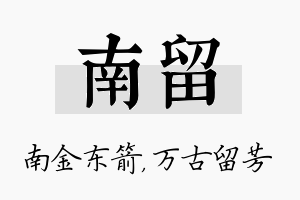 南留名字的寓意及含义