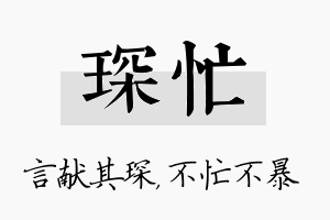 琛忙名字的寓意及含义