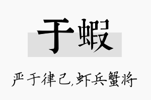 于虾名字的寓意及含义