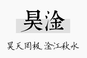 昊淦名字的寓意及含义