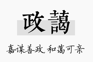 政蔼名字的寓意及含义