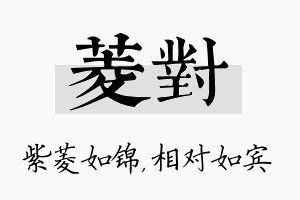 菱对名字的寓意及含义