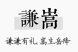 谦嵩名字的寓意及含义