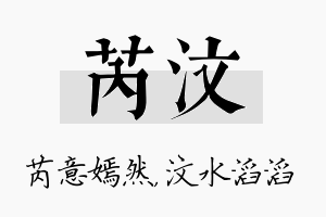 芮汶名字的寓意及含义