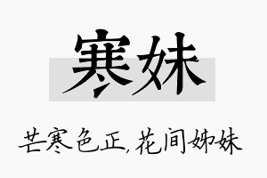 寒妹名字的寓意及含义