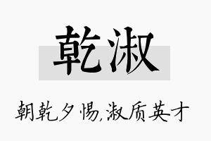 乾淑名字的寓意及含义