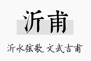 沂甫名字的寓意及含义