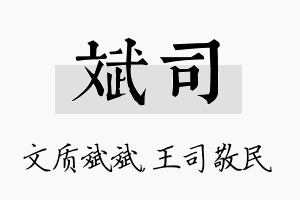 斌司名字的寓意及含义