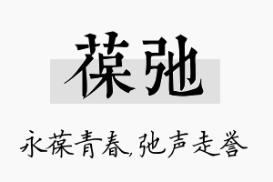 葆弛名字的寓意及含义