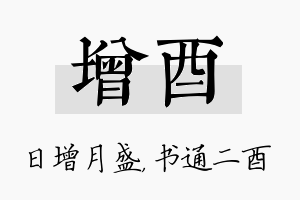 增酉名字的寓意及含义