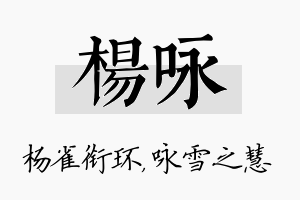 杨咏名字的寓意及含义