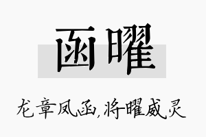 函曜名字的寓意及含义