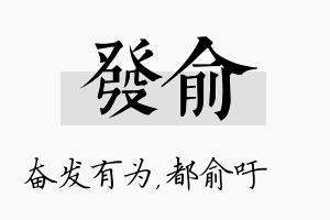 发俞名字的寓意及含义